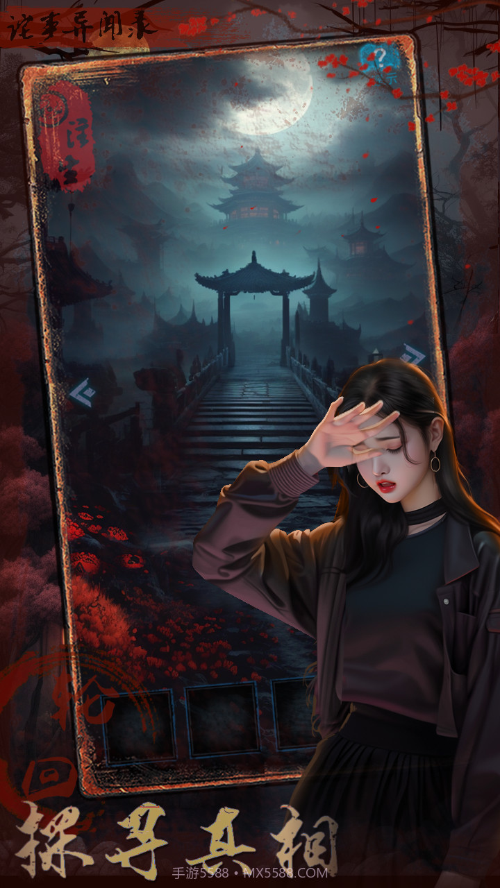 诡事异闻之注生截图4