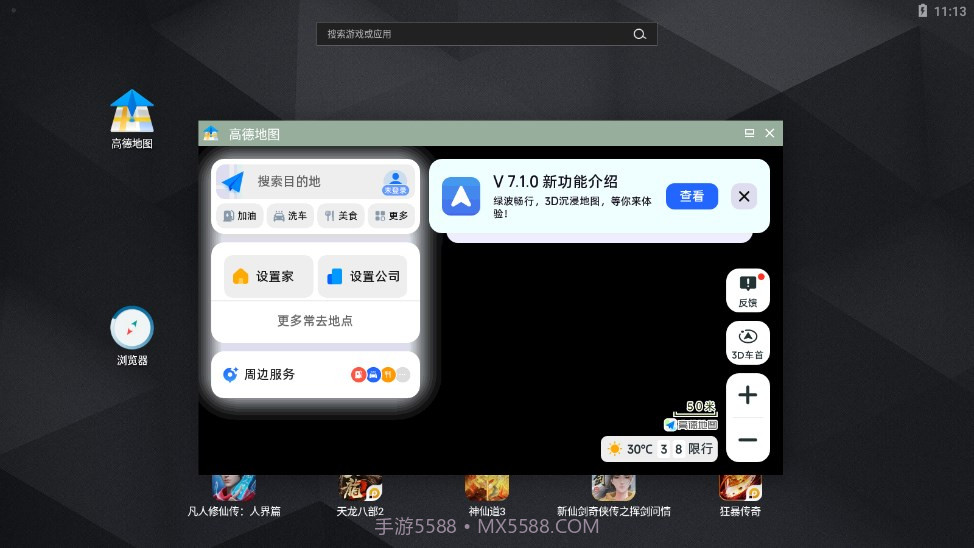 高德地图车机版共存版截图3 高德地图车机版共存版截图3