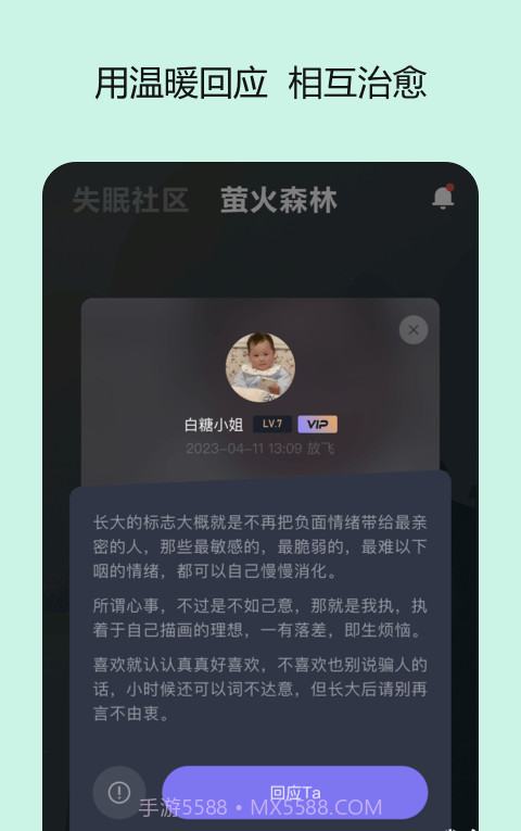 岁眠截图2