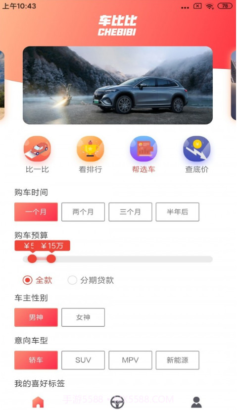 车比比截图3