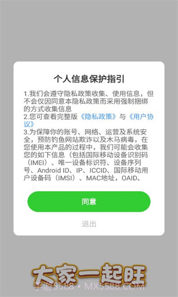 大家一起旺截图3 大家一起旺截图3