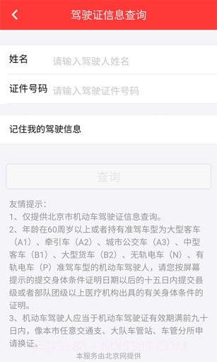 车管所APP截图4