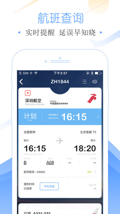 飞常准PRO截图3 飞常准PRO截图3