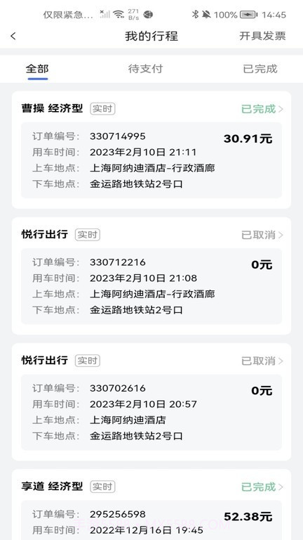 清月悦行出行平台截图1