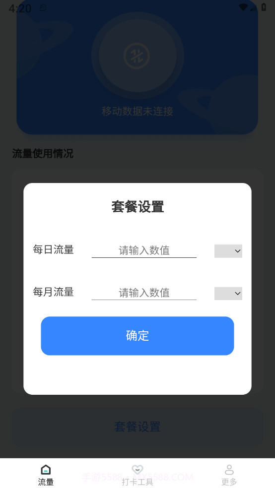 锦绣流量截图1