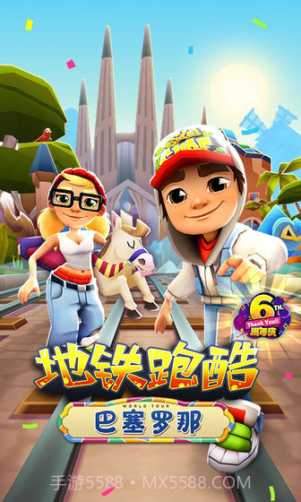 地铁跑酷6周年截图3