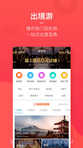 美团旅行截图5 美团旅行截图5