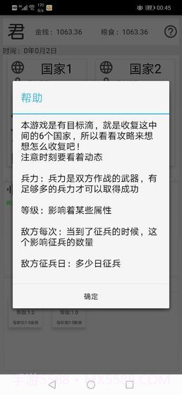 君主传截图5 君主传截图5