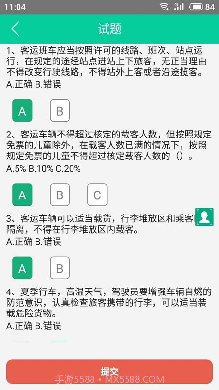 道路运输安全学习截图3