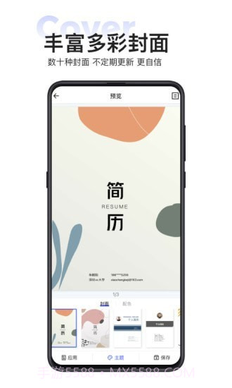 无忧简历截图4