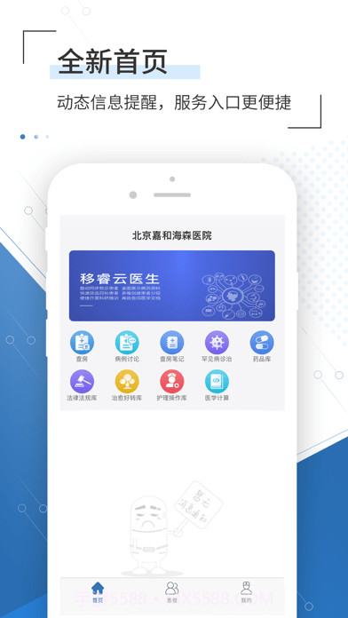 移睿云医生截图2 移睿云医生截图2