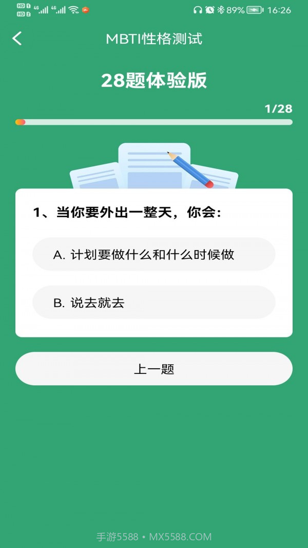 MBTI人格测试截图1