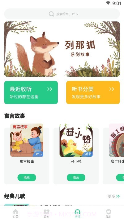 儿童启蒙绘本故事(绘本启蒙教育工具)V1.2.4 安卓手机版截图3 儿童启蒙绘本故事(绘本启蒙教育工具)V1.2.4 安卓手机版截图3