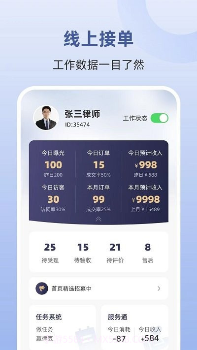 律师馆律师工作台截图3