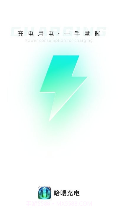 哈喽充电截图1 哈喽充电截图1
