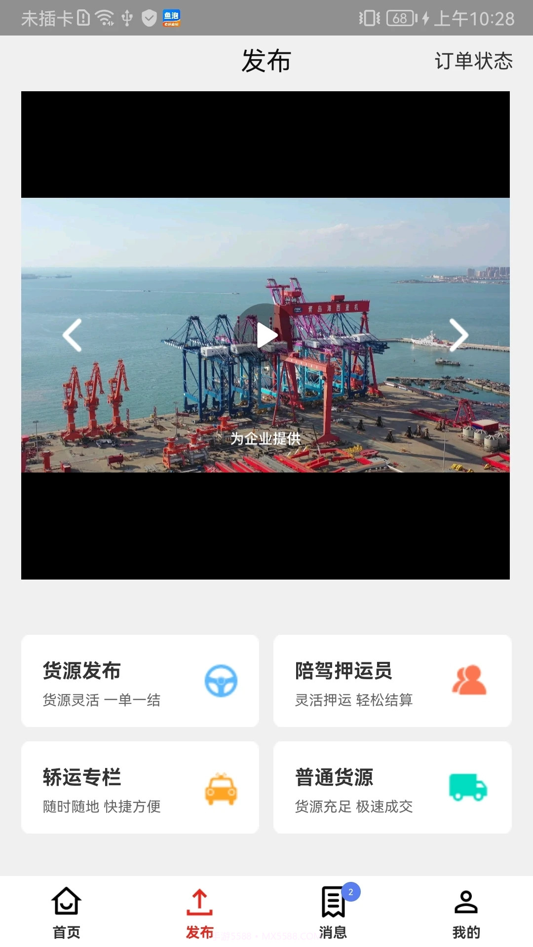 司机驿站企业截图4