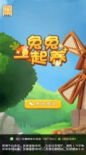 一起养兔兔截图4