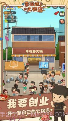 幸福路的火锅店截图3 幸福路的火锅店截图3