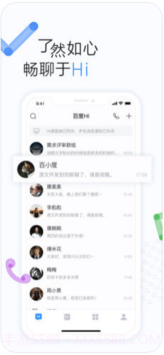 百度Hi截图1 百度Hi截图1