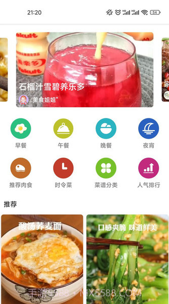 番茄菜谱截图2