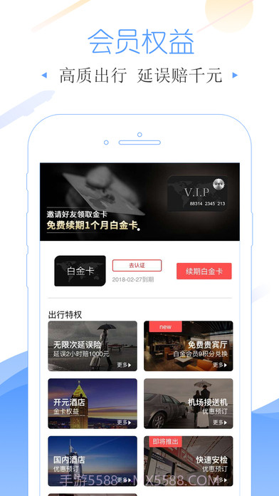 飞常准PRO截图2 飞常准PRO截图2