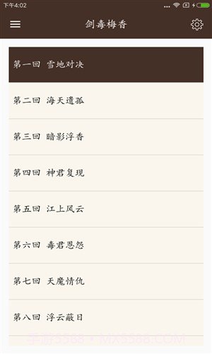 古龙金庸武侠截图5 古龙金庸武侠截图5