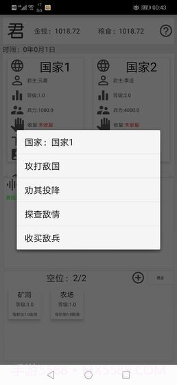 君主传截图3 君主传截图3