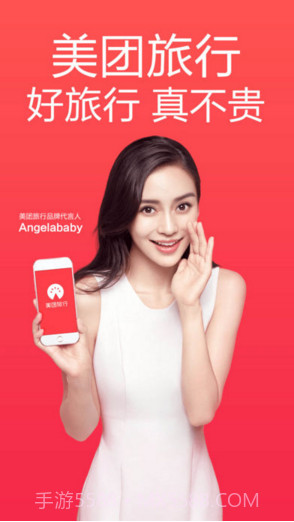 美团旅行截图1 美团旅行截图1