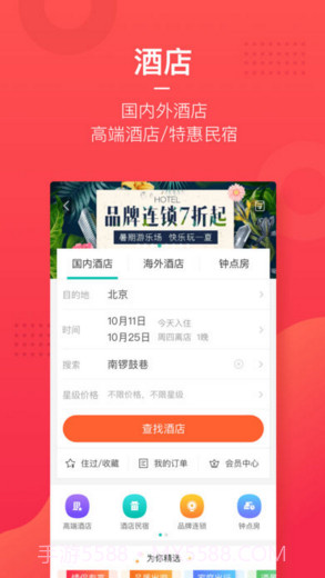 美团旅行截图2 美团旅行截图2