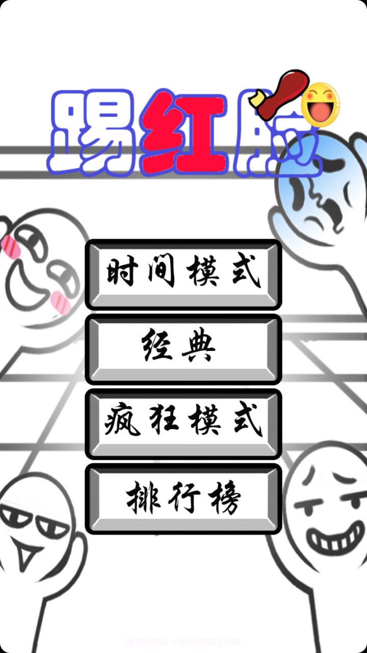 踢红脸2024最新版截图1 踢红脸2024最新版截图1