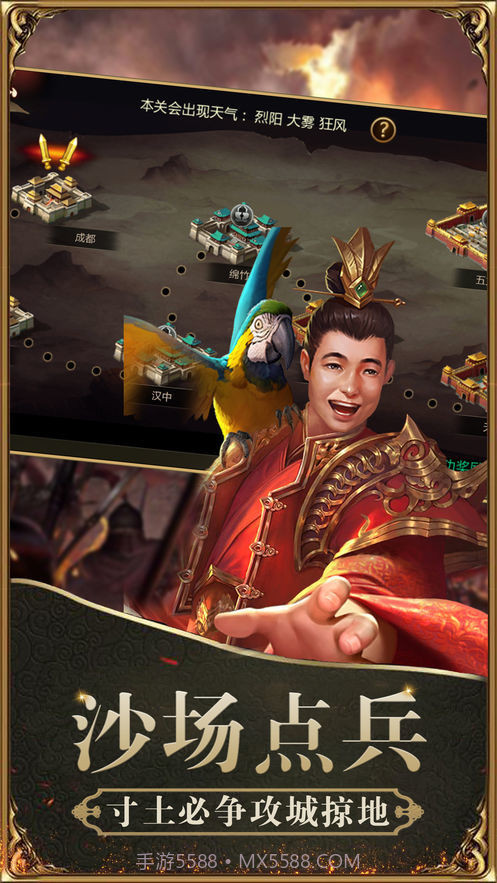 奇谋三国策截图4