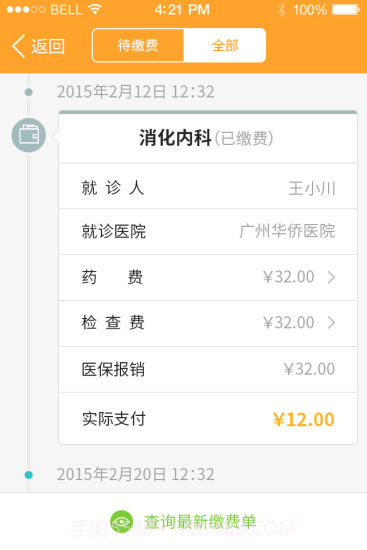 广州华侨医院截图5 广州华侨医院截图5