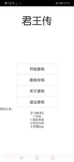 君主传截图4 君主传截图4