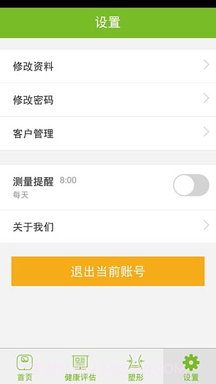 康宝莱莱秤手机版(体重记录软件)V1.2.5 中文版截图1