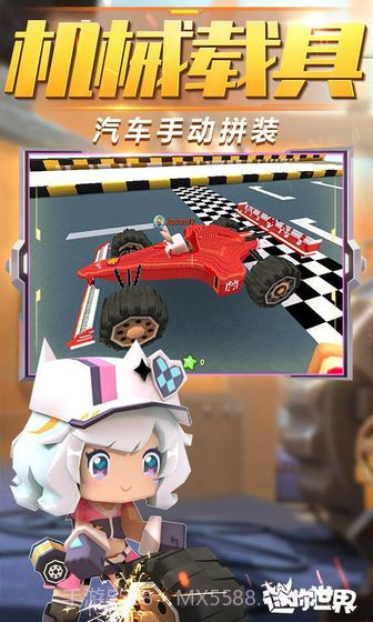 迷你世界0.38.0.2正式服截图1