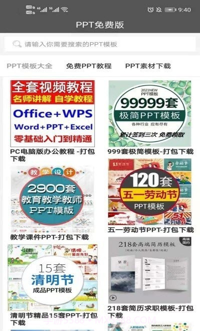 PPT免费模板截图4