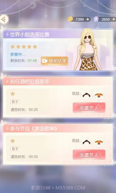 天后养成计划截图1