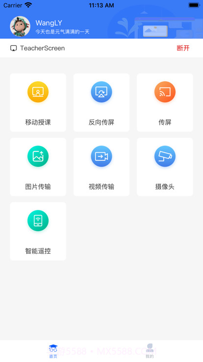 海信智学高教版截图2