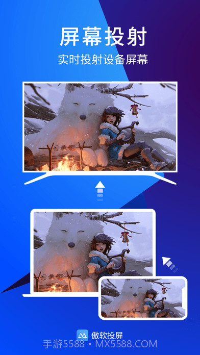 傲软投屏版截图1