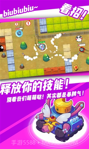 超次元坦克截图3