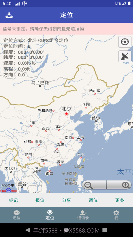 北斗星讯安卓截图2