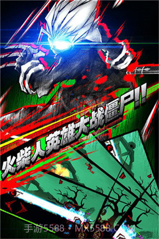 火柴人联盟丧尸版截图1