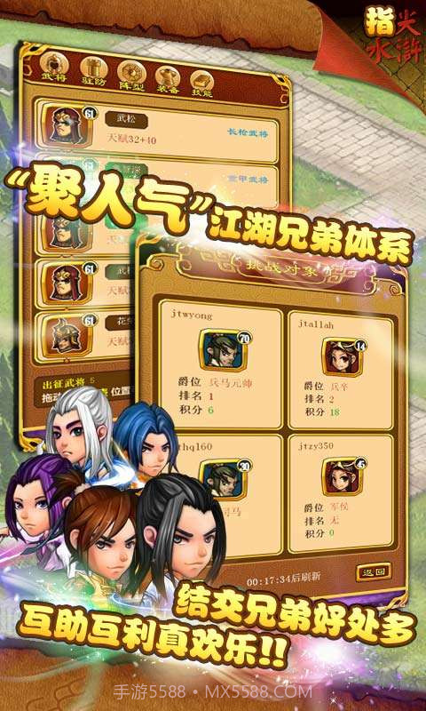 指尖水浒截图6 指尖水浒截图6