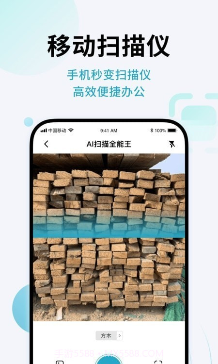 AI扫描全能王截图4