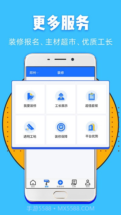 家装帮截图1 家装帮截图1