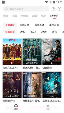 六神 Max影视截图1