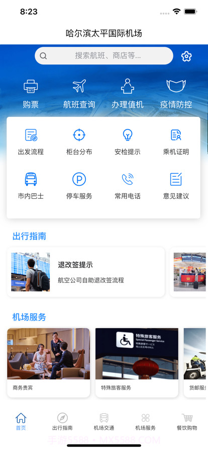 哈尔滨太平机场截图2