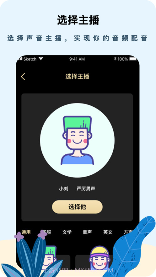 文字配音软件截图5 文字配音软件截图5