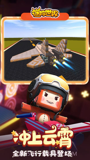 迷你世界0.45.1版本截图3