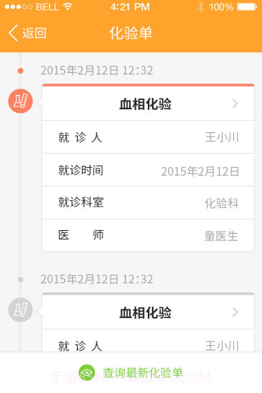 广州华侨医院截图4 广州华侨医院截图4